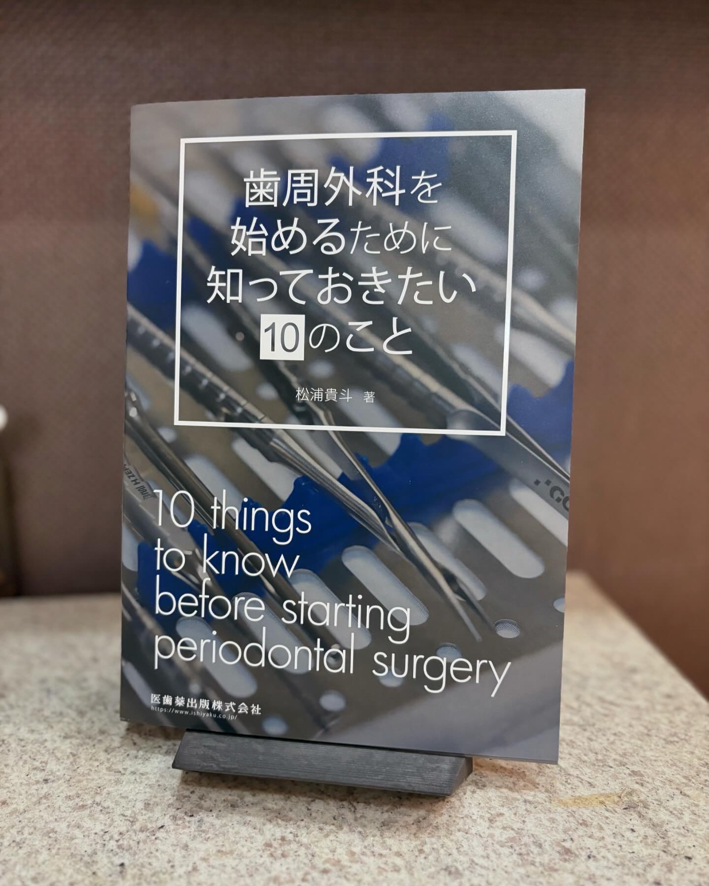 歯周外科手術を始めるために知っておきたい10のこと